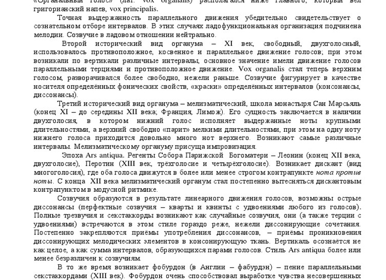Фобурдон — вид аккордового многоголосия