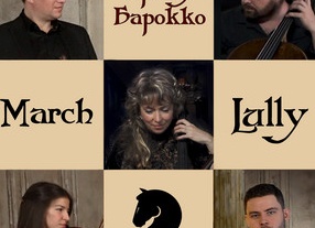 Люлли Жан Батист (Lully)