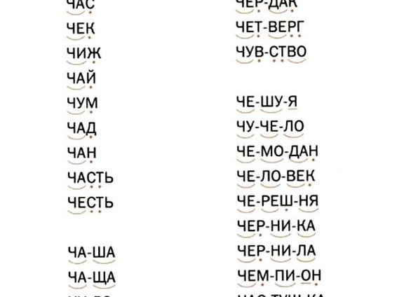 Определения на букву Ч