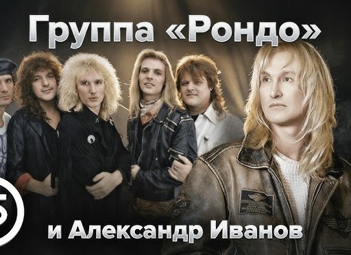 Рондо Рондо