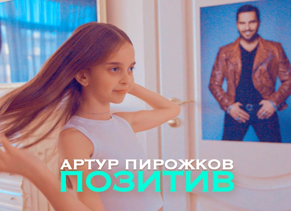Позитив