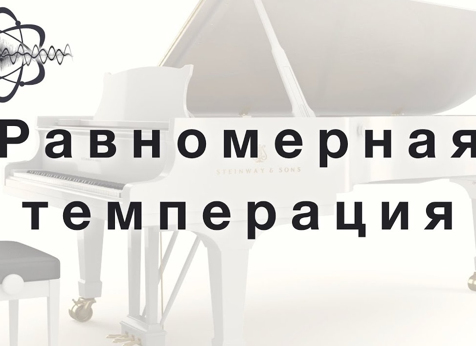 Темперация
