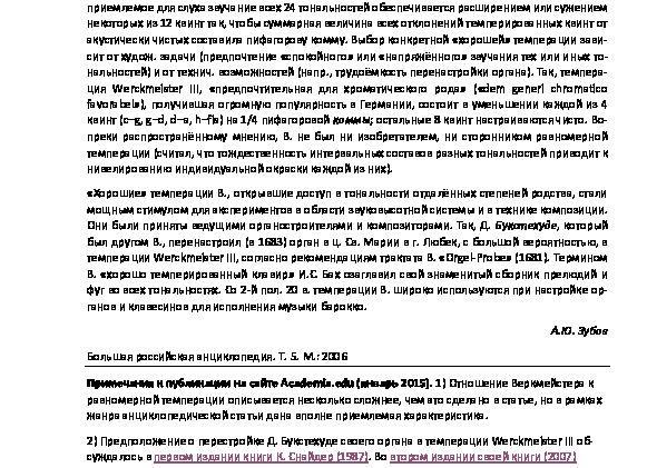 Андреас Веркмейстер (Werckmeister)