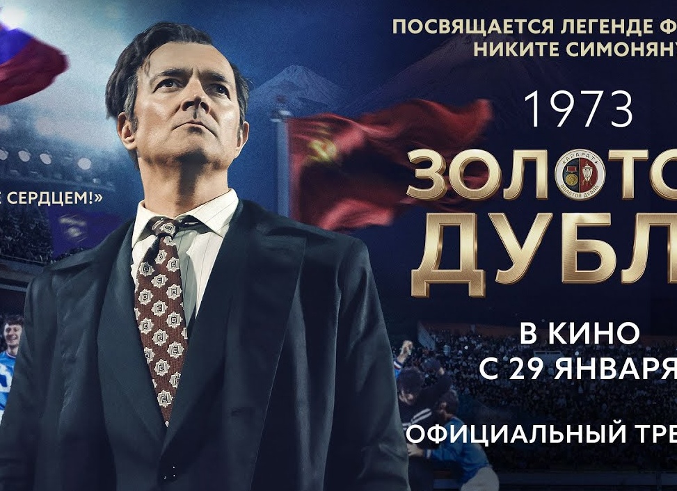 Дубль