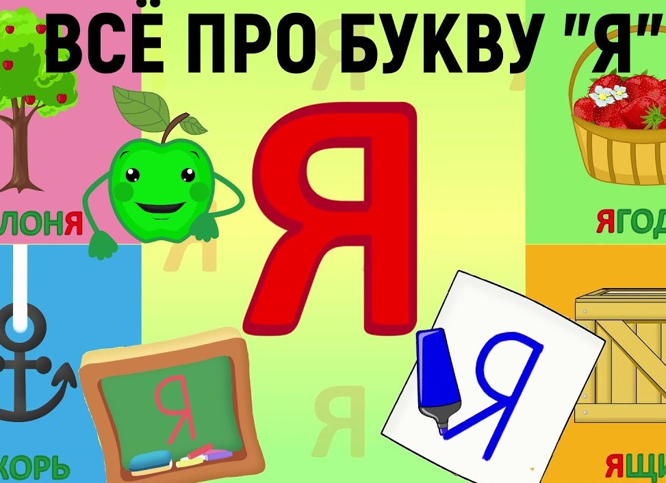 Определения на букву Я