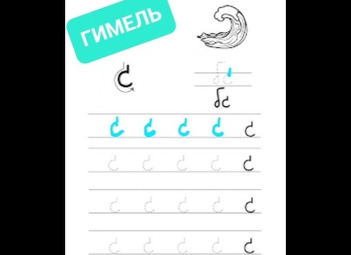 Гимель