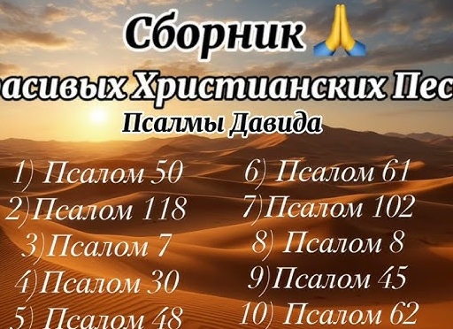 Псалмы