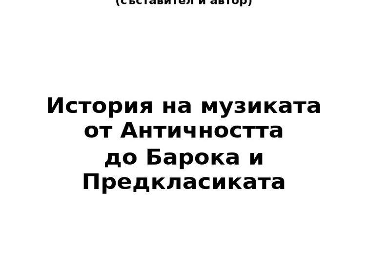 Де Сермизи Клод (Sermisy)