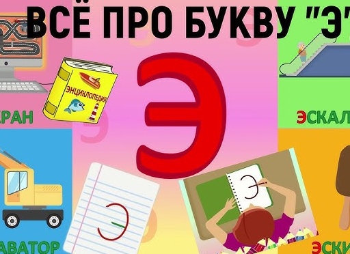 Определения на букву Э