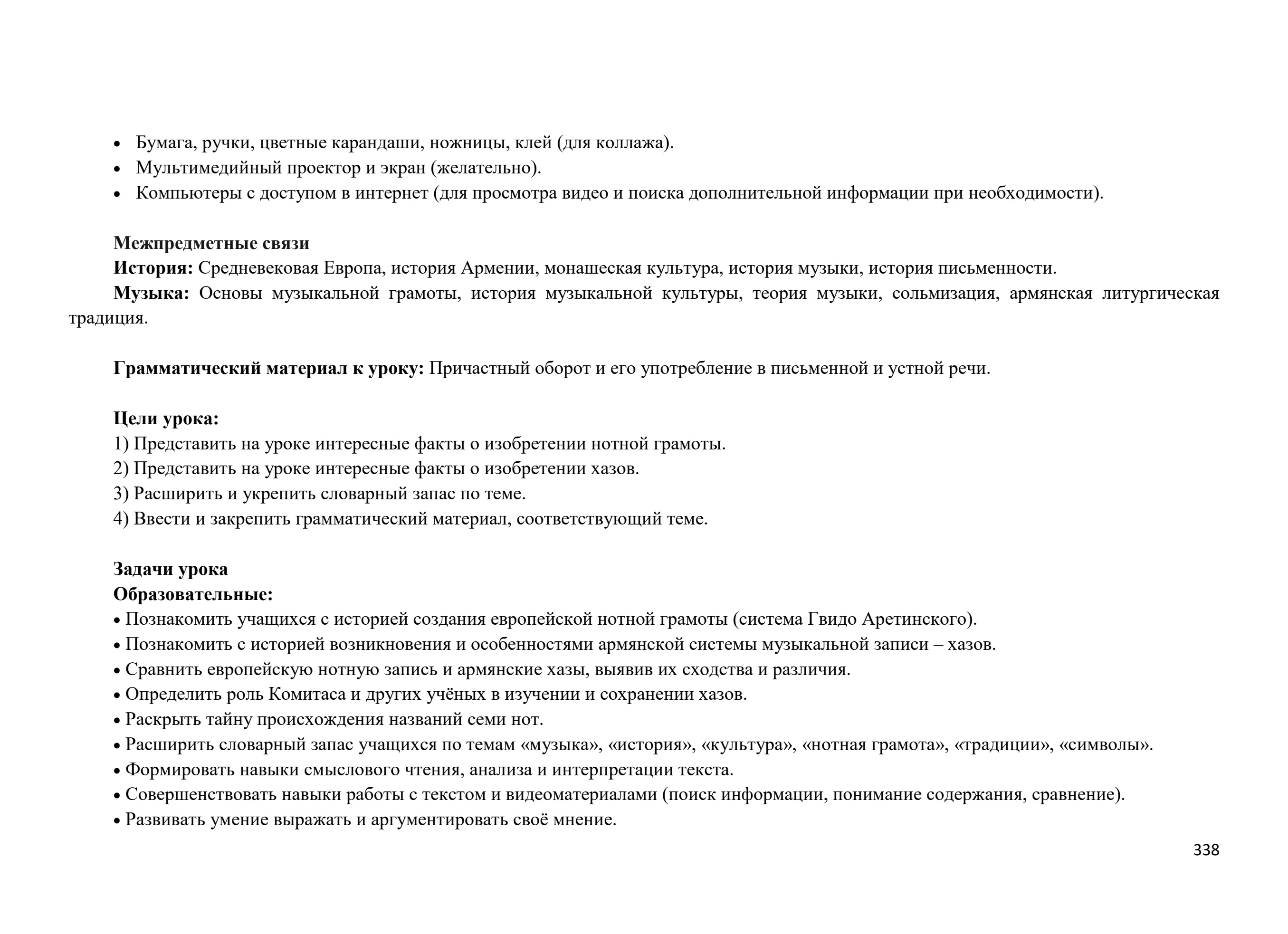 Сольмизация — средневековая музыкальная система