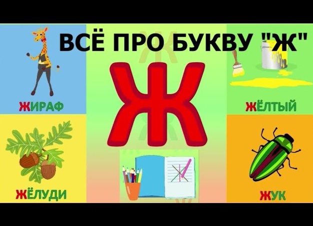 Определения на букву Ж