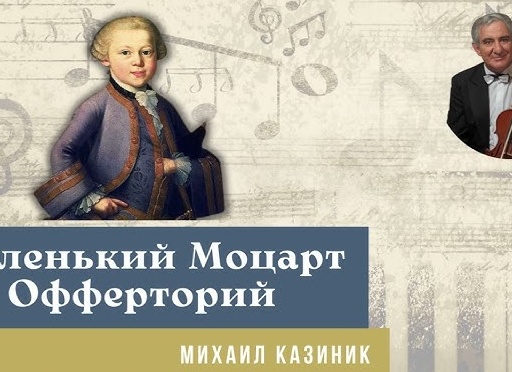 Офферторий