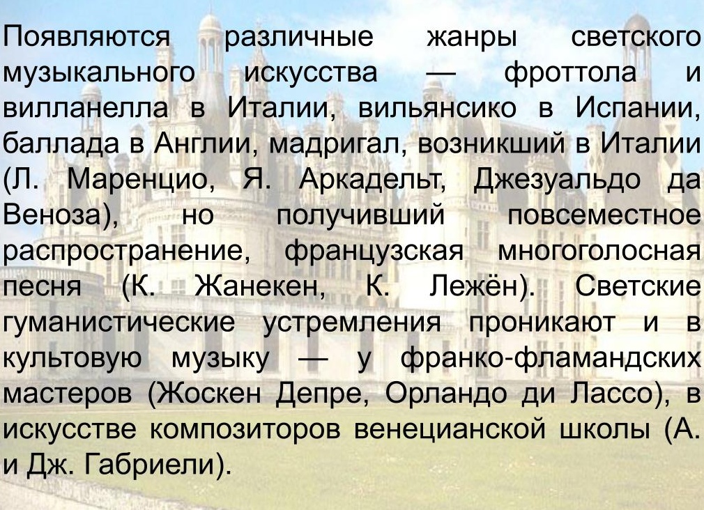 Фроттола — жанр итальянской многоголосной песни
