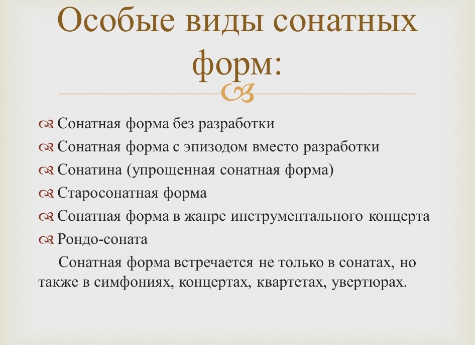 Старосонатная форма