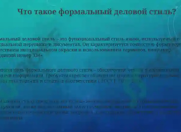 Строгий стиль, строгое письмо