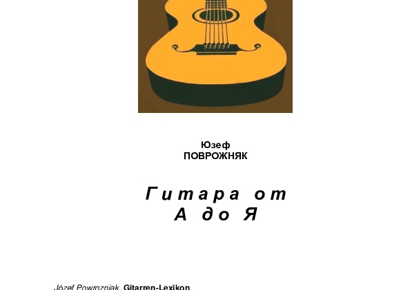 Де Грохео Иоханнес (Grocheo)