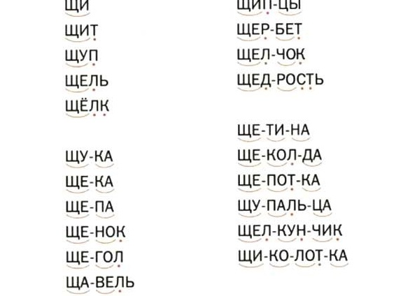 Определения на букву Щ