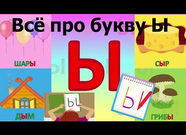 Определения на букву Ы